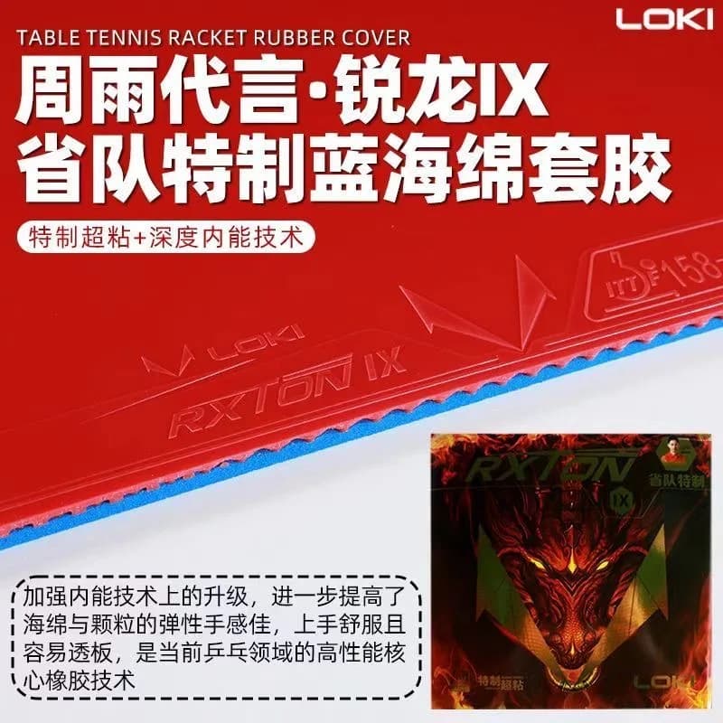 LOKI RXTON 9 Provincial Team Special / National Team Special Table Tennis Rubber Zhou Yu LOKI RXTON IX Original Ping Pong Sponge